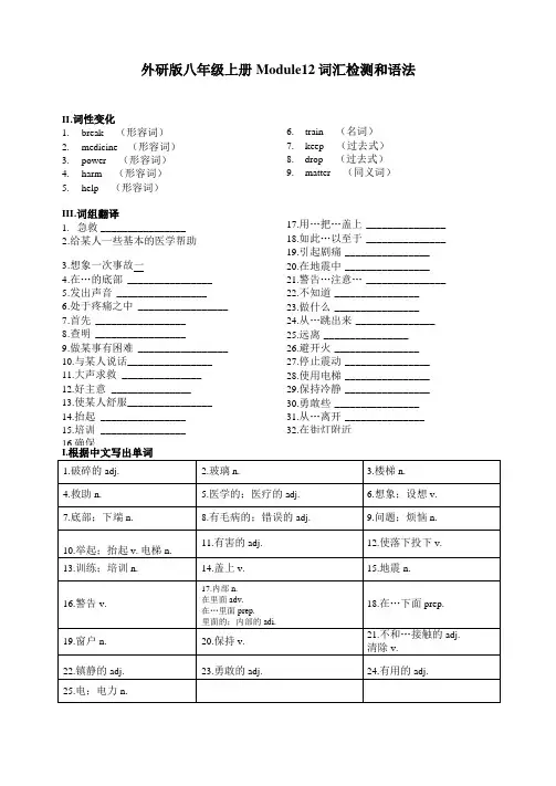 Module12词汇检测和语法外研版英语八年级上册含答案
