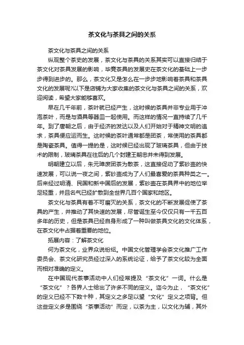 茶文化与茶具之间的关系