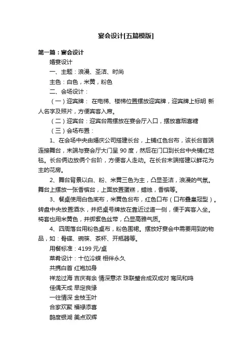 宴会设计[五篇模版]