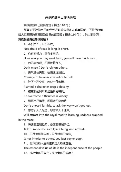 英语鼓励自己的话简短