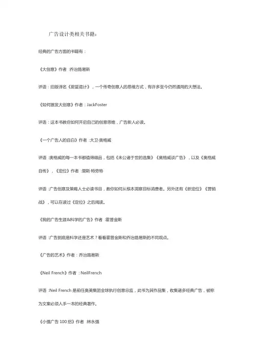 广告设计类相关书籍