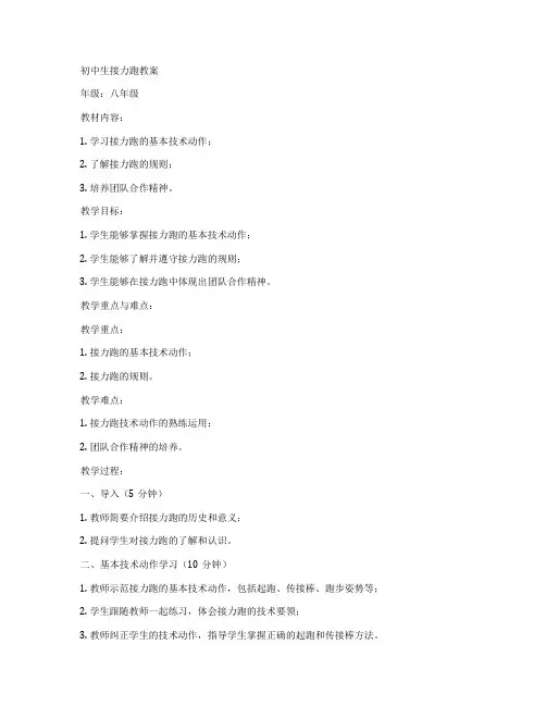 初中生接力跑教案
