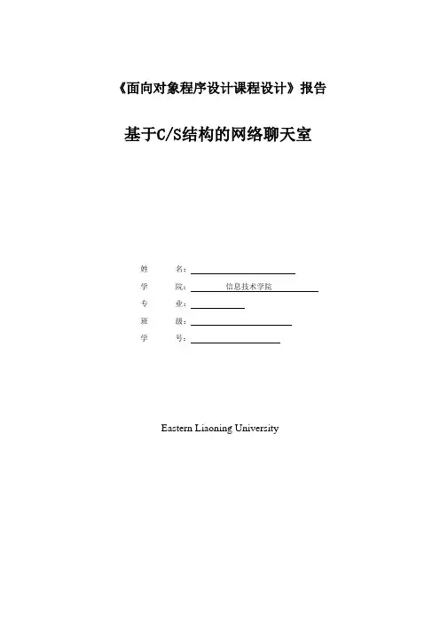 java网络聊天软件课程设计