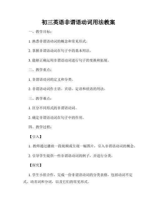 初三英语非谓语动词用法教案
