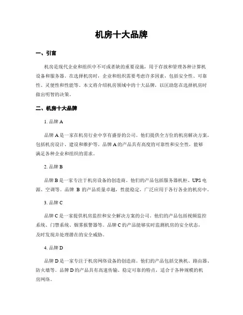 机房十大品牌