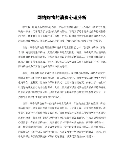 网络购物的消费心理分析