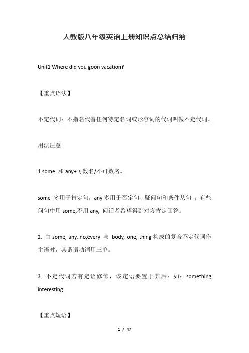 人教版八年级英语上册知识点总结归纳