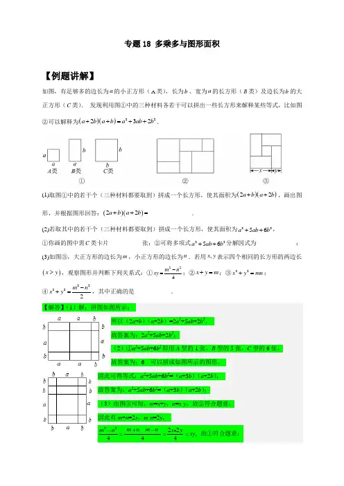 2022-2023学年初一数学第二学期培优专题训练18 多项式乘多项式中的图形面积