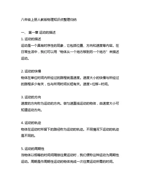 八年级上册人教版物理知识点整理归纳