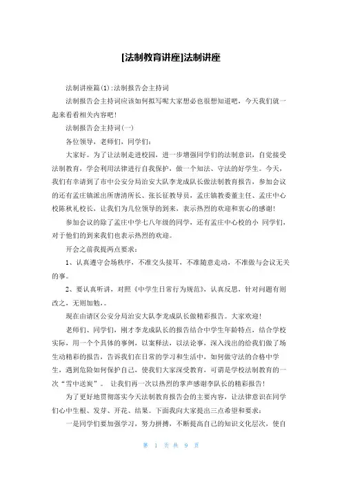 [法制教育讲座]法制讲座