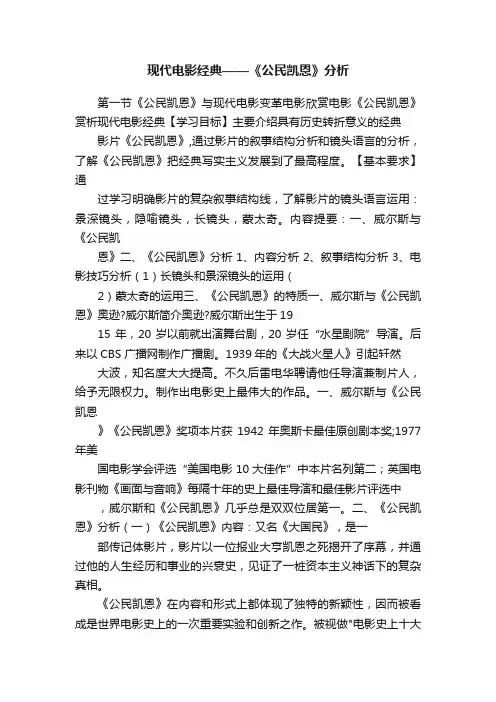 现代电影经典——《公民凯恩》分析