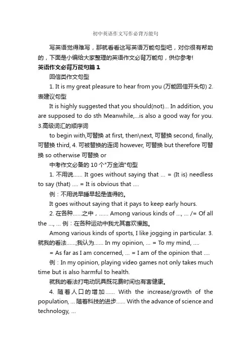 初中英语作文写作必背万能句_初中英语作文_