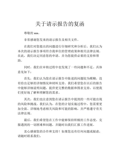 关于请示报告的复函
