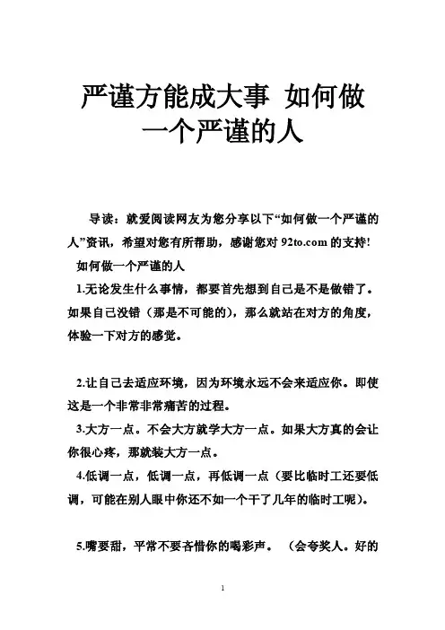 严谨方能成大事如何做一个严谨的人