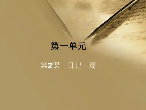 博雅汉语准中级加速篇I第二课课件讲课教案