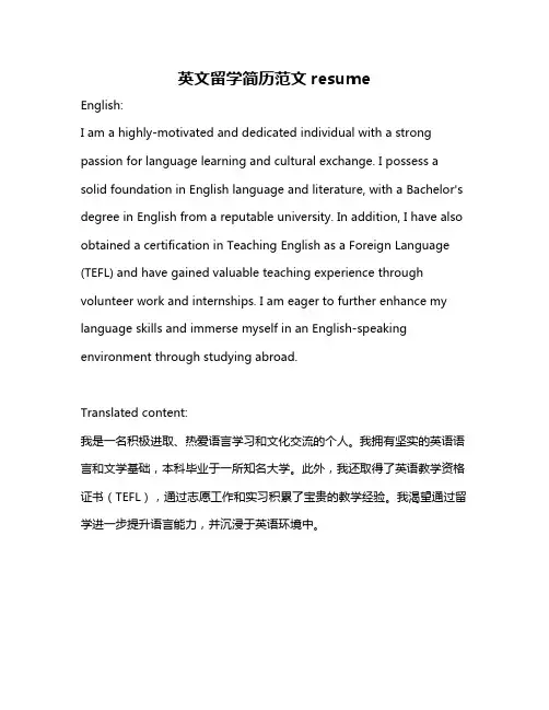 英文留学简历范文resume