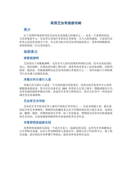 美国芝加哥旅游攻略