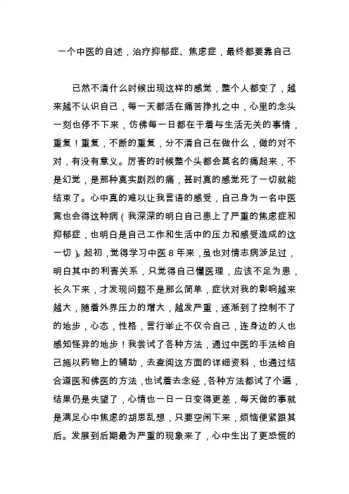 一个中医的自述,治疗抑郁症、焦虑症,最终都要靠自己