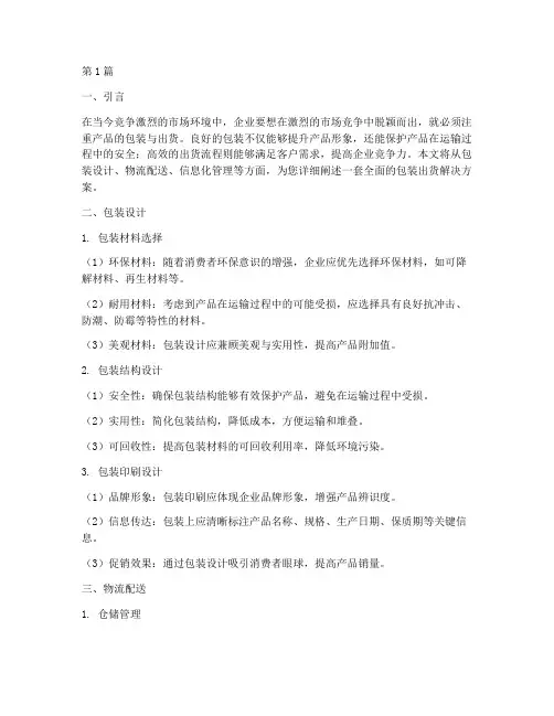 包装出货解决方案(3篇)