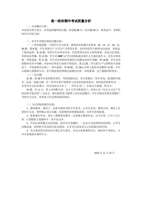 高一政治期中考试质量分析