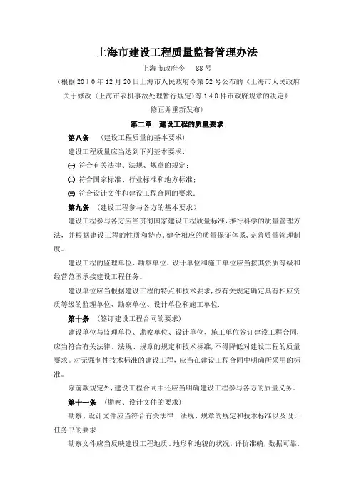 上海市建设工程质量监督管理办法
