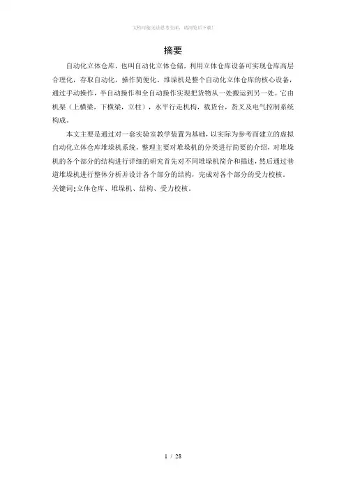 堆垛机结构设计