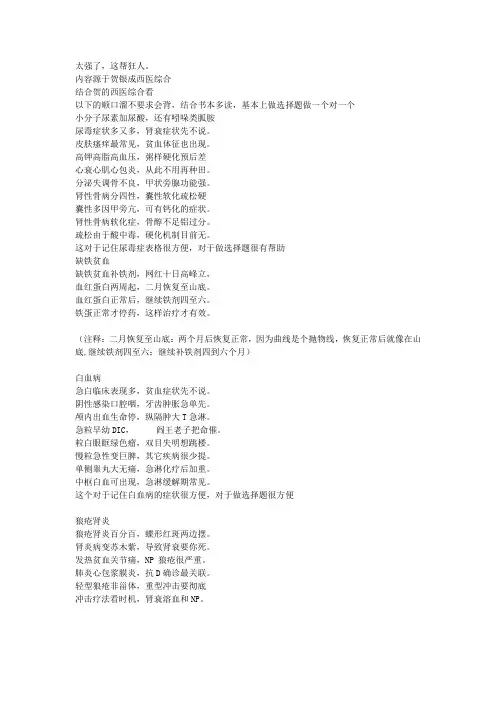 医学顺口溜