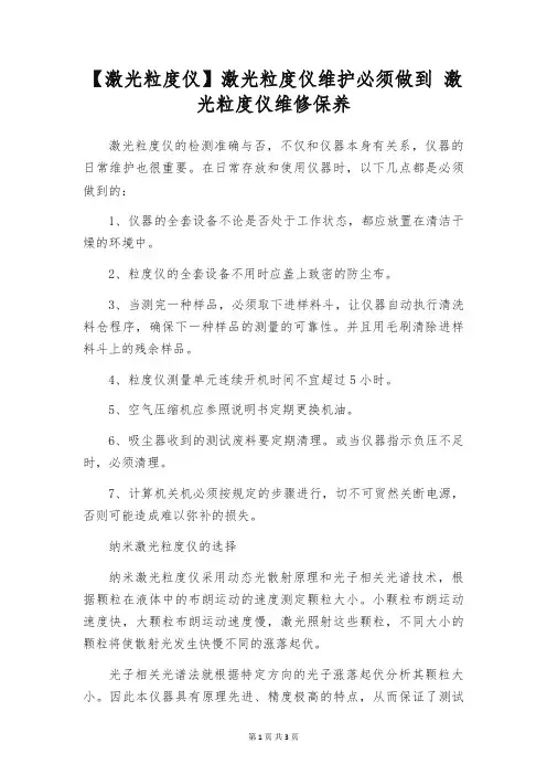 【激光粒度仪】激光粒度仪维护必须做到 激光粒度仪维修保养