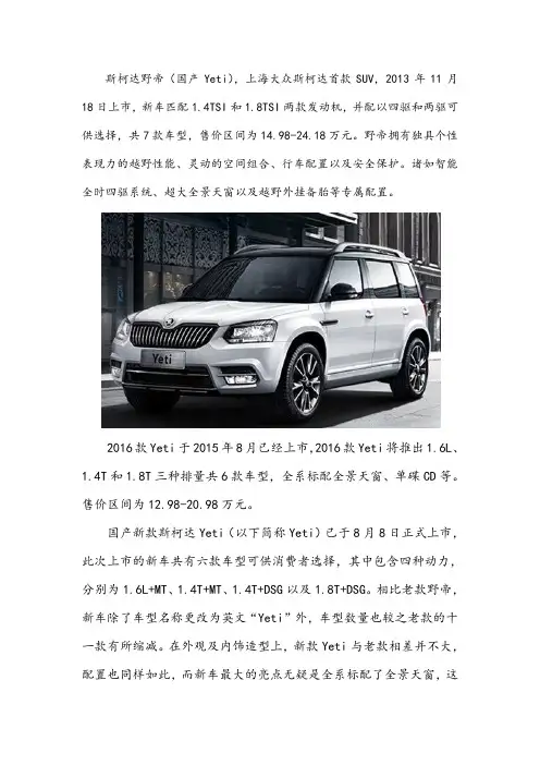 野帝2016款全新车型评测