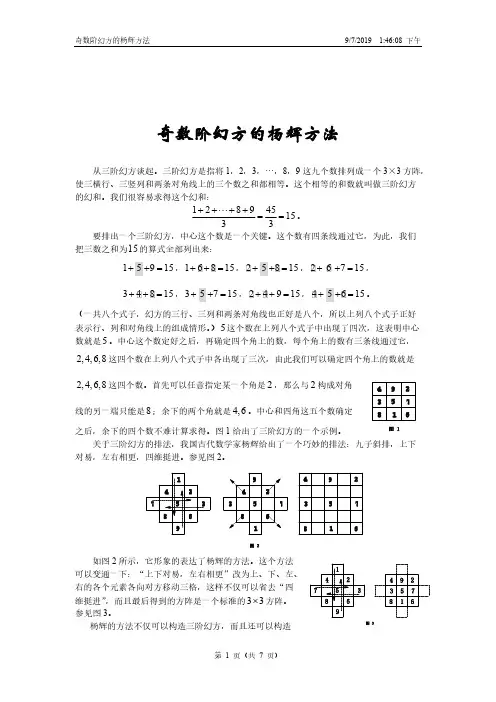 【免费下载】奇数阶幻方的杨辉方法