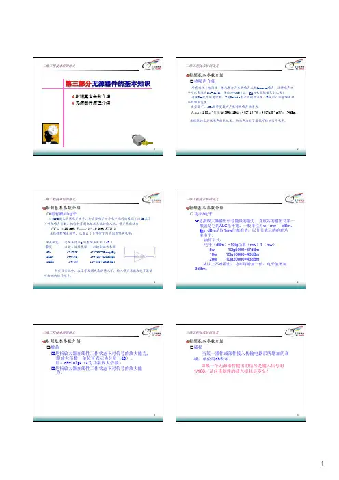 无源器件的基本知识