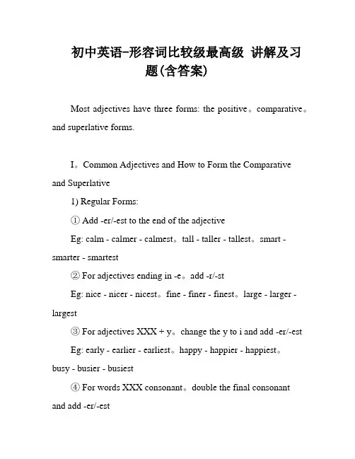 初中英语-形容词比较级最高级 讲解及习题(含答案)