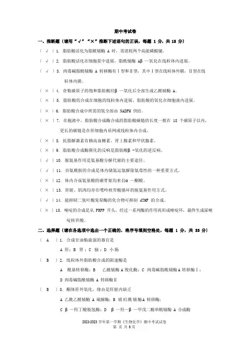 生科生物化学期中试卷答案