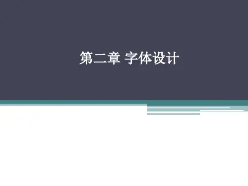 第二章 字体设计