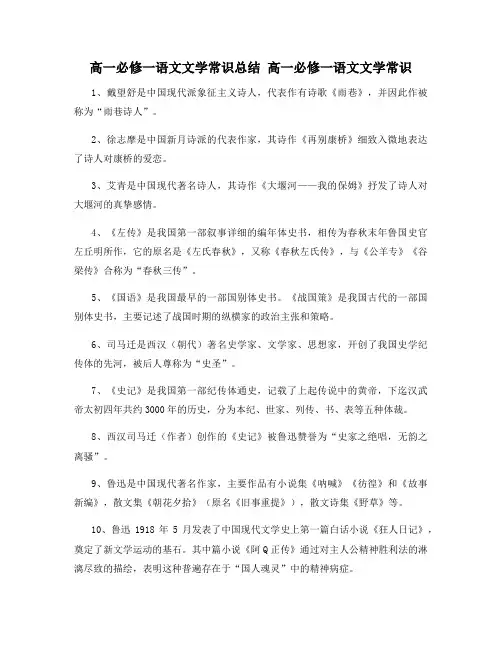 高一必修一语文文学常识总结 高一必修一语文文学常识