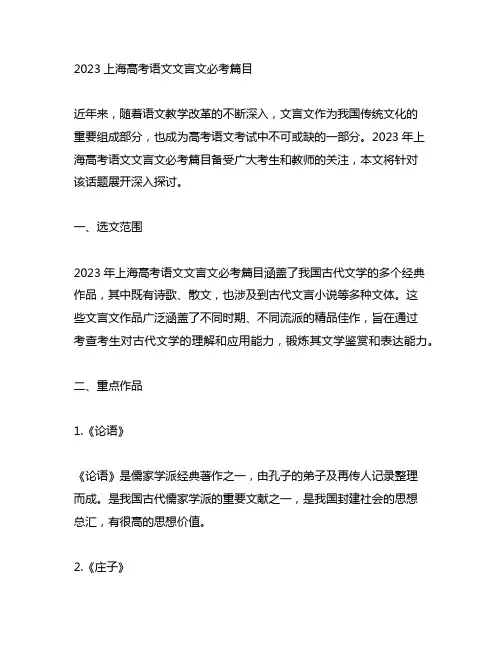 2023上海高考语文文言文必考篇目