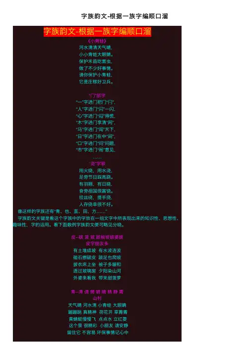 字族韵文-根据一族字编顺口溜