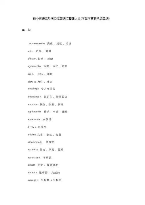 初中英语完形填空高频词汇整理大全