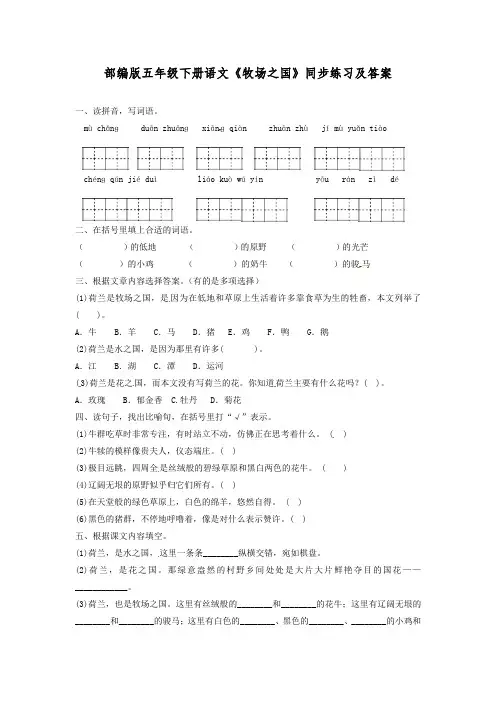部编版五年级下册语文《牧场之国》同步练习及答案