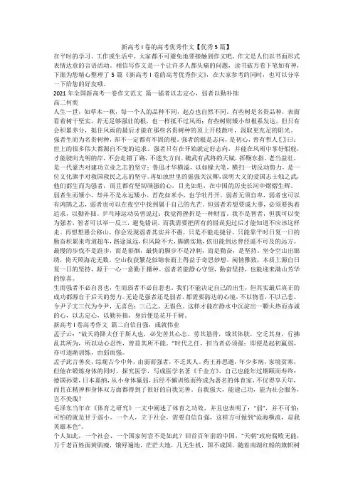 2023最新-新高考I卷的高考优秀作文【优秀5篇】