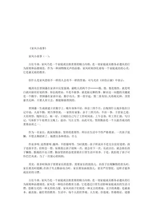 家风小故事15篇(优秀版)