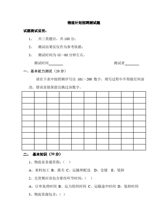 物流计划招聘测试题(含参考答案)