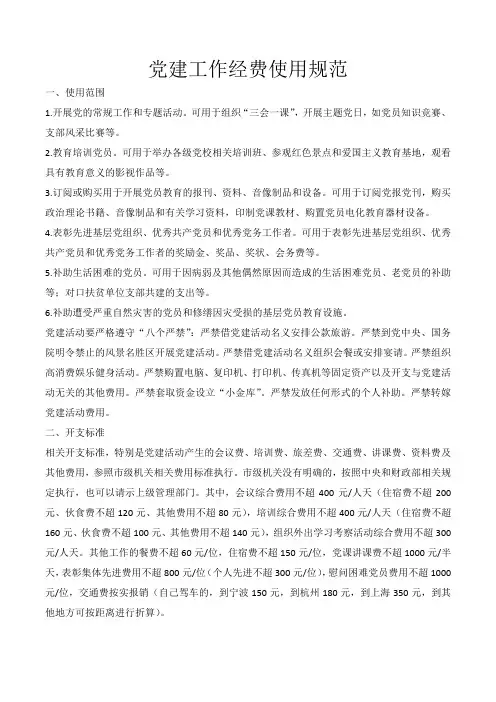 党建工作经费使用规范