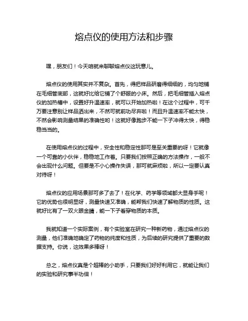 熔点仪的使用方法和步骤