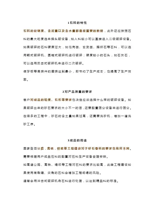 选购破碎机设备,这三点必须要清楚!