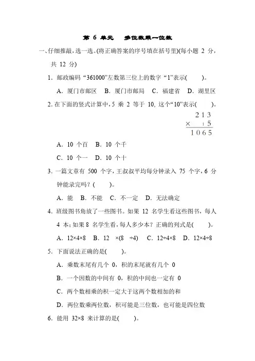 人教版数学三年级上册 第 6 单元 多位数乘一位数 测试题(含答案)