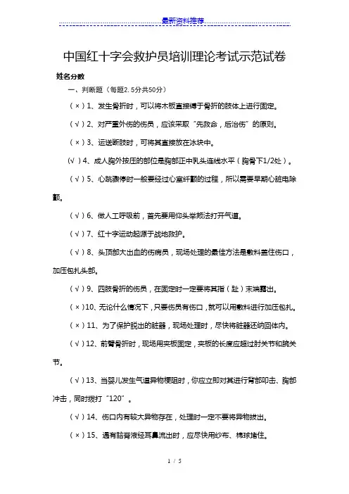 救护员培训试卷