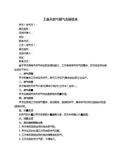 工业天然气用气合同范本