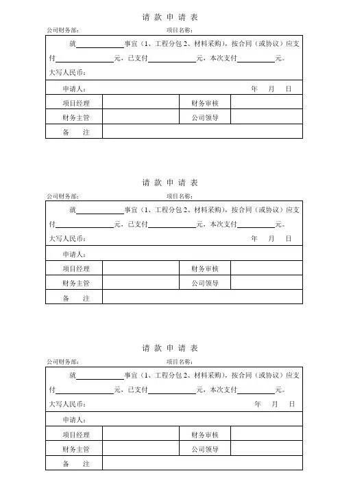 请 款 申 请 表