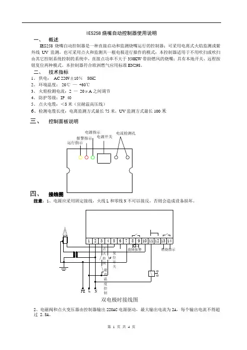 258烧嘴自动控制器使用说明书1